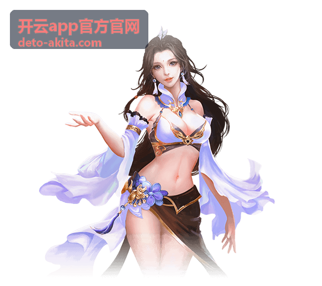 开云app官方官网更新与维护操作说明
